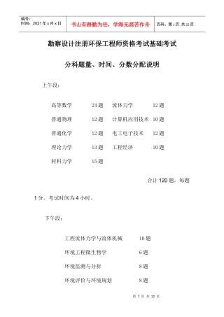 勘察设计注册环保工程师资格考试基础考试