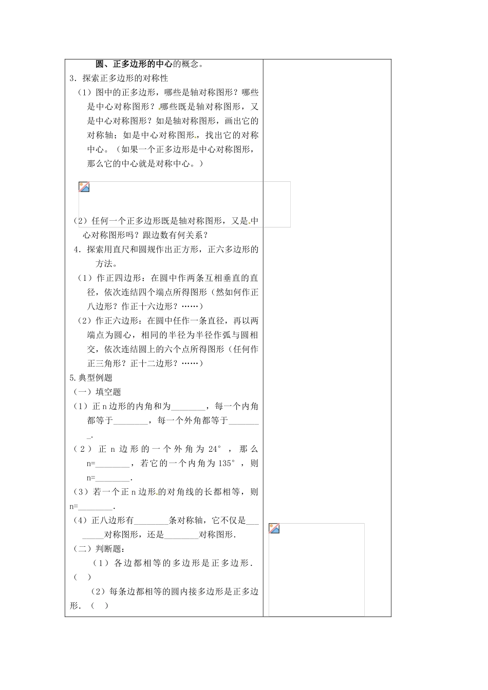 江苏省仪征市月塘中学数学教案（57正多形和圆）_第2页