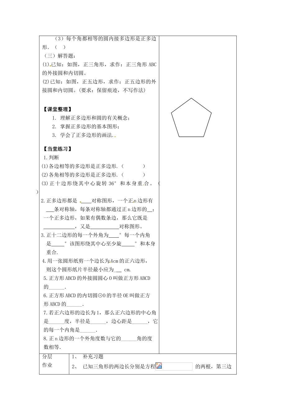 江苏省仪征市月塘中学数学教案（57正多形和圆）_第3页