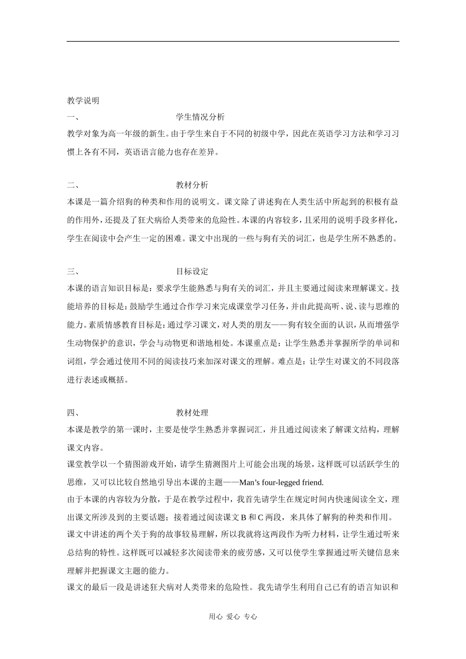 高一英语：Unit5 anmial’s friend-reading教案（上海新世纪版S1A）_第2页