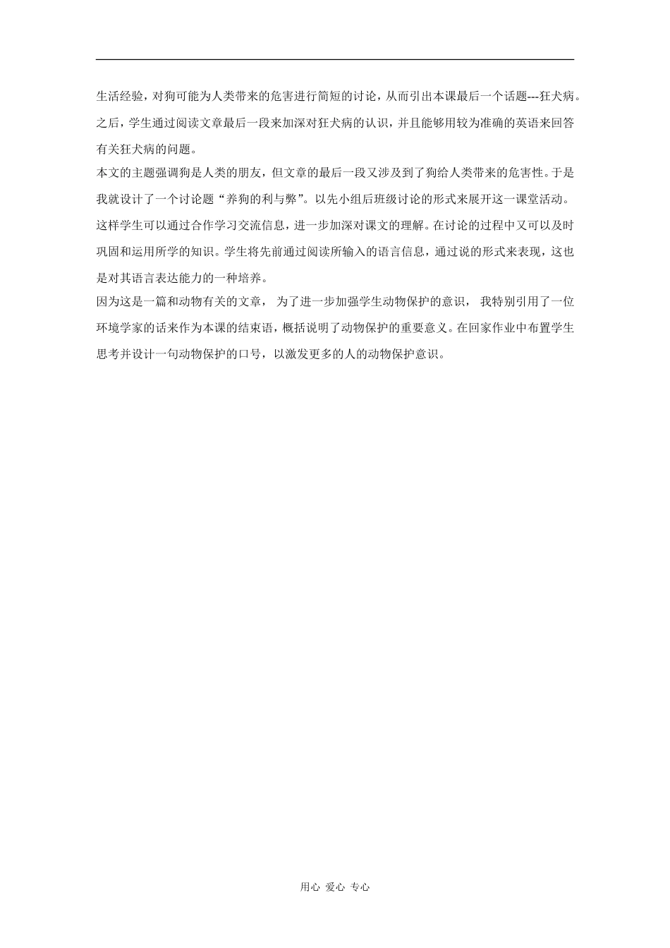 高一英语：Unit5 anmial’s friend-reading教案（上海新世纪版S1A）_第3页