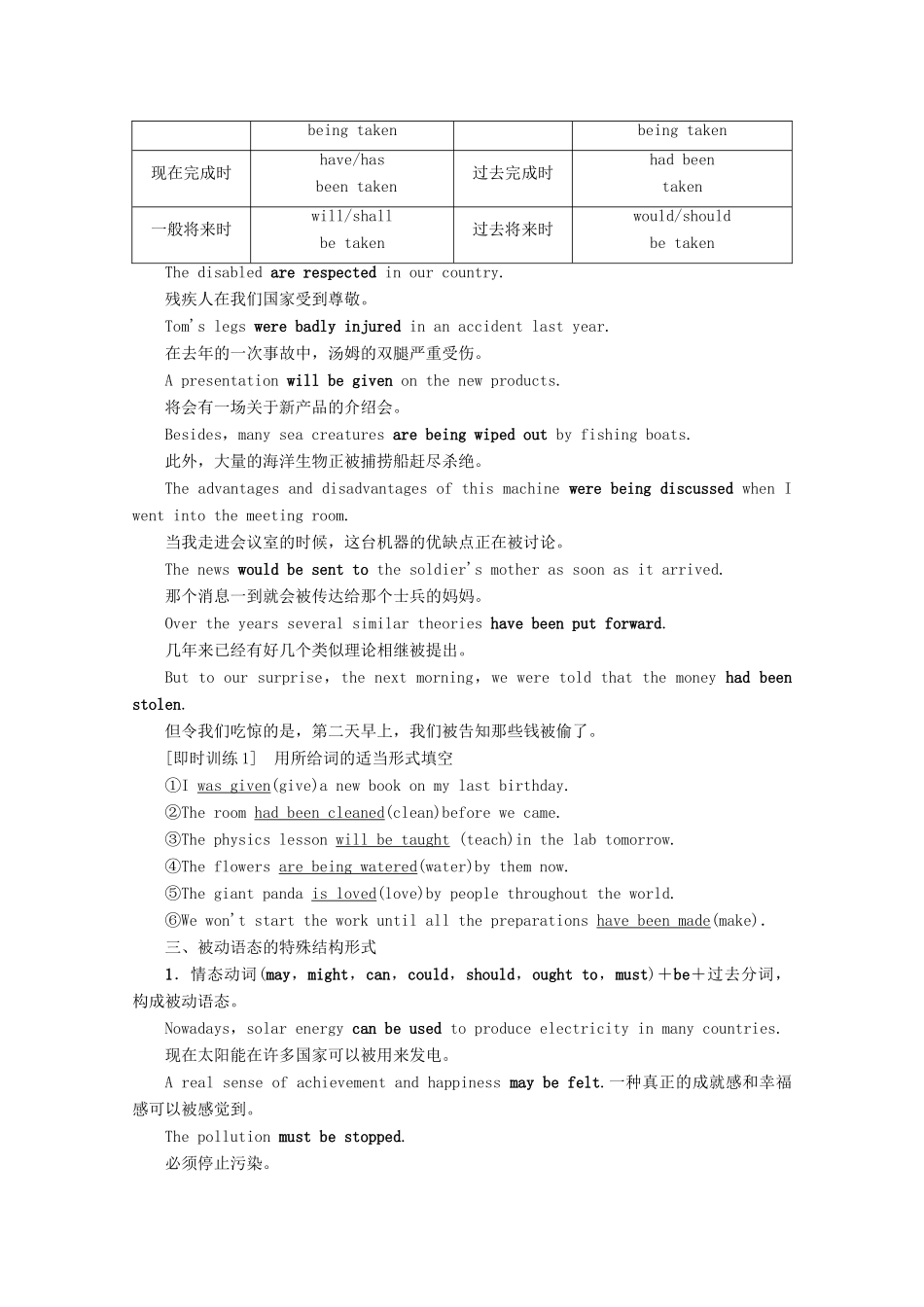 高中英语 Unit 3 Tomorrow’s world Section Ⅲ Grammar——被动语态教案（含解析）牛津译林版必修4-牛津版高一必修4英语教案_第2页