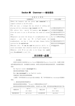 高中英语 Unit 3 Tomorrow’s world Section Ⅲ Grammar——被动语态教案（含解析）牛津译林版必修4-牛津版高一必修4英语教案