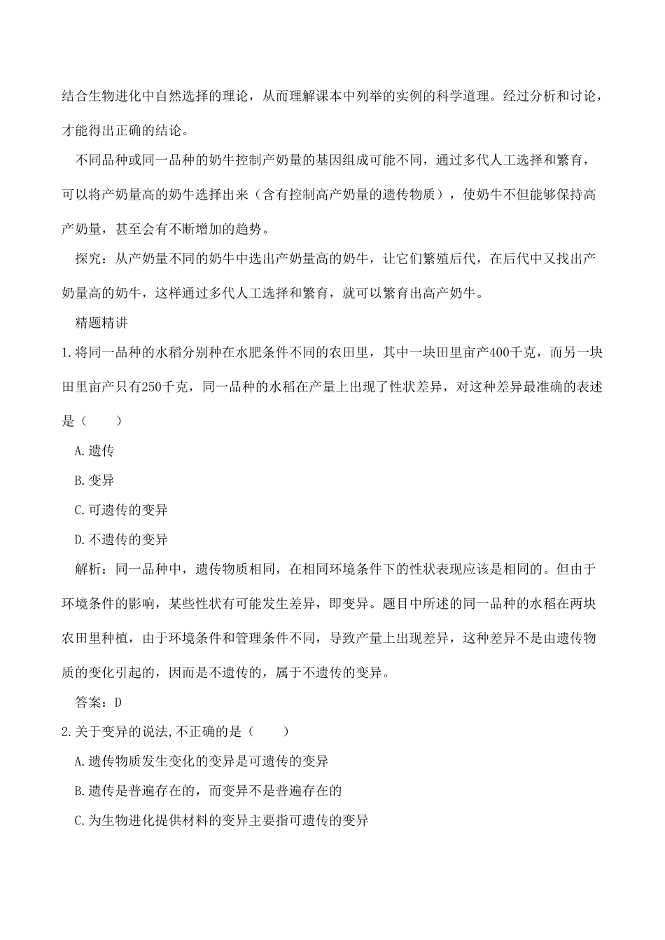 八年级生物 遗传与环境_第2页
