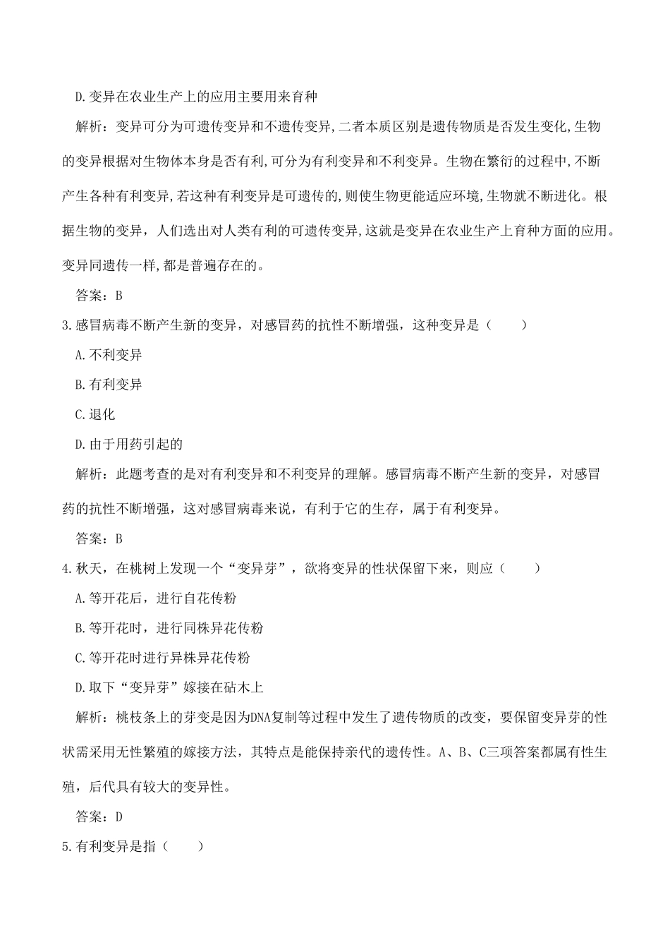 八年级生物 遗传与环境_第3页