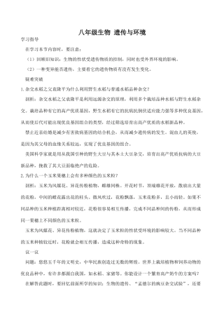 八年级生物 遗传与环境