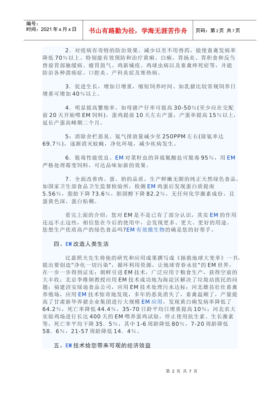 em菌在农业养殖种植水产环保的应用_第2页