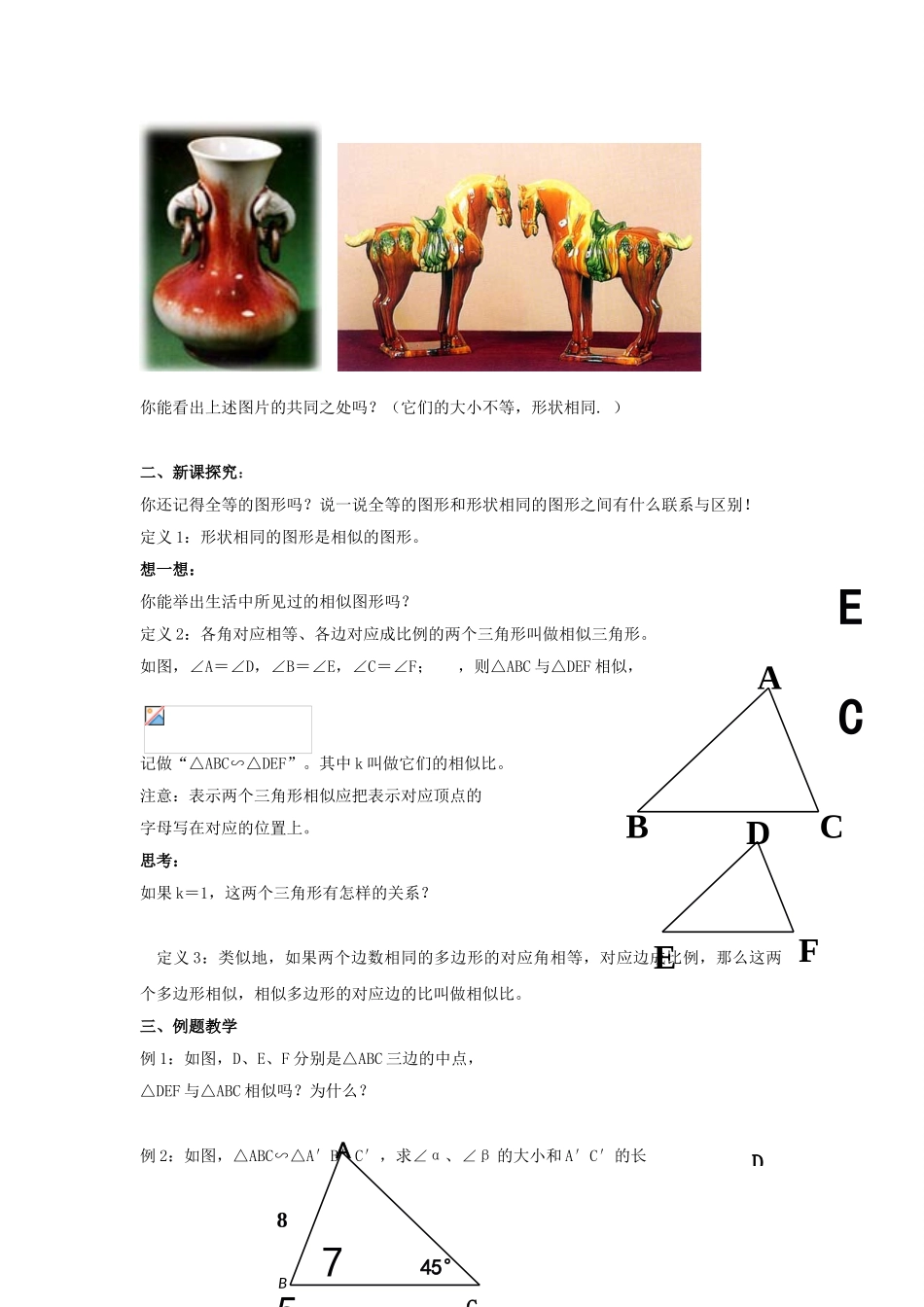 九年级数学上册 第3章 图形的相似 3.3 相似图形教案 （新版）湘教版-（新版）湘教版初中九年级上册数学教案_第2页
