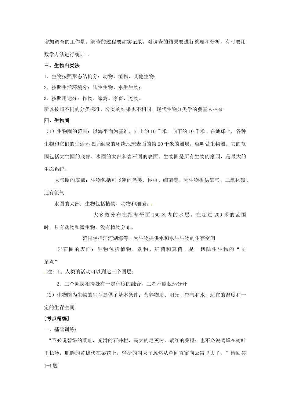 湖北省襄阳市第四十七中学九年级生物 考点一 生物和生物圈教学案_第2页