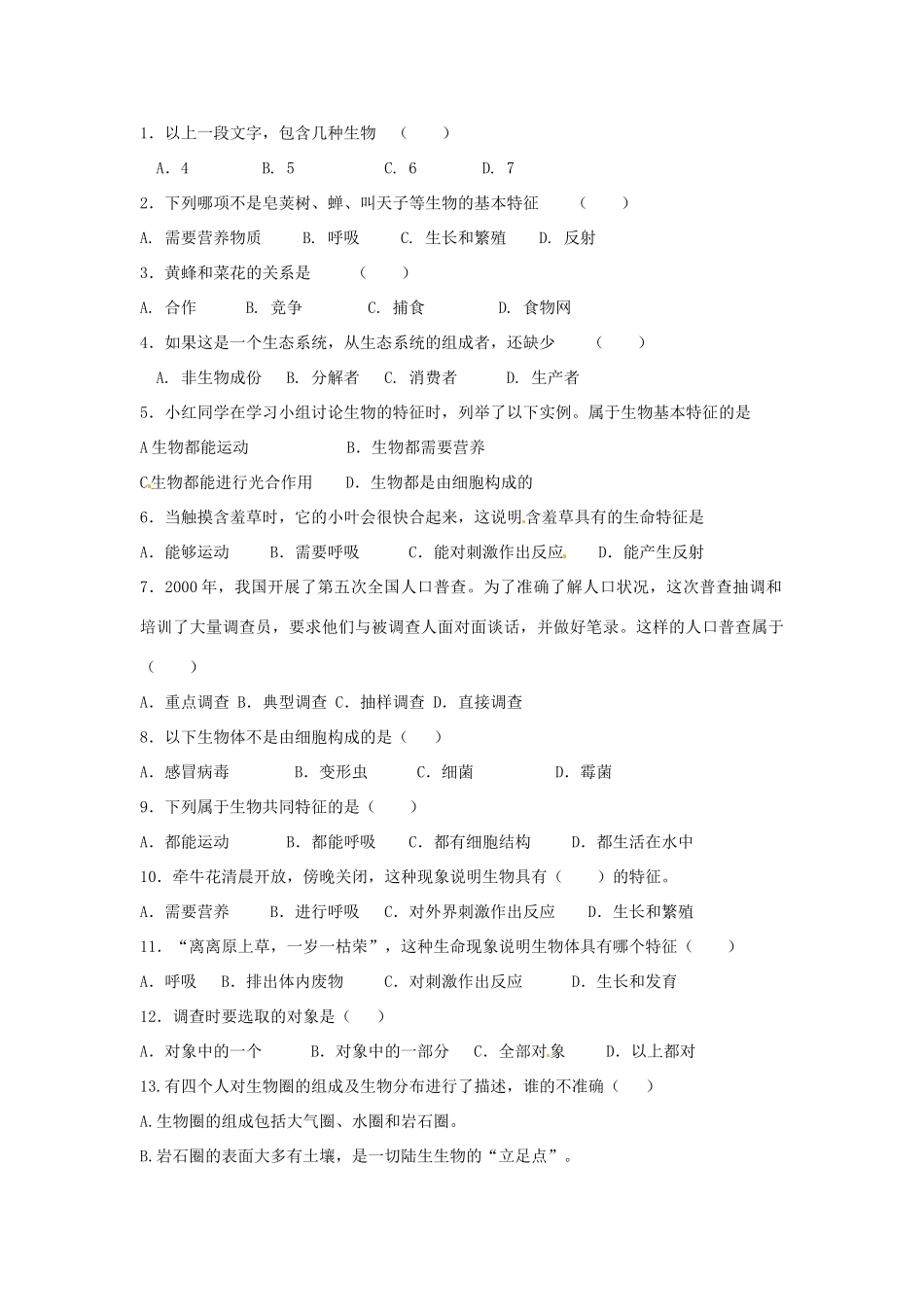湖北省襄阳市第四十七中学九年级生物 考点一 生物和生物圈教学案_第3页