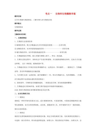 湖北省襄阳市第四十七中学九年级生物 考点一 生物和生物圈教学案