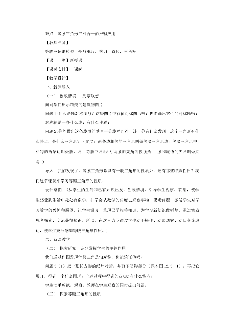 八年级数学上册 13.3 等腰三角形 13.3.1 等腰三角形的性质教案1 （新版）华东师大版-（新版）华东师大版初中八年级上册数学教案_第2页