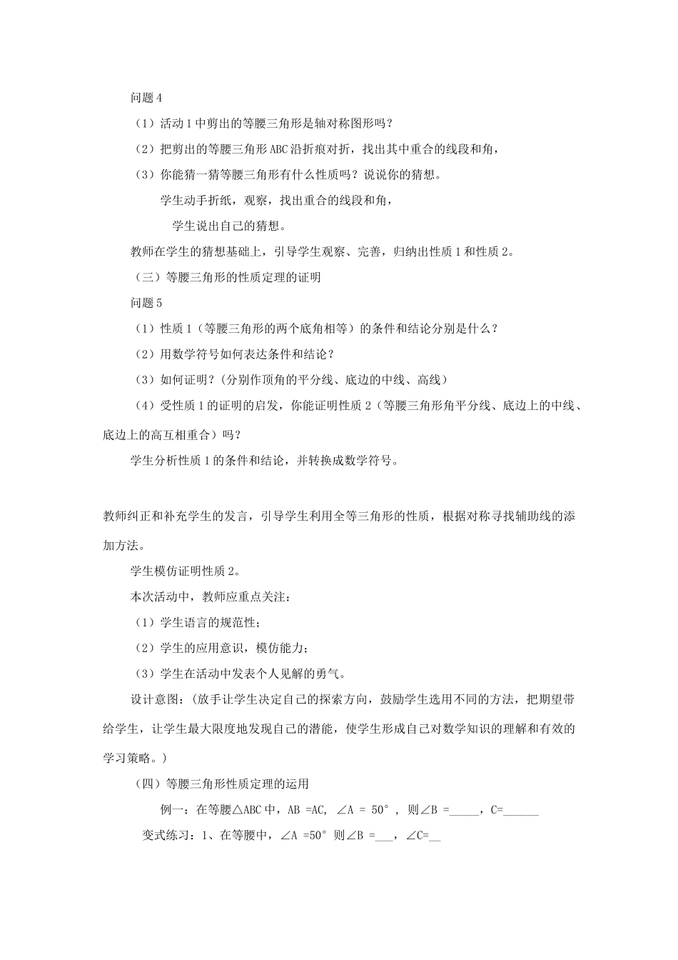 八年级数学上册 13.3 等腰三角形 13.3.1 等腰三角形的性质教案1 （新版）华东师大版-（新版）华东师大版初中八年级上册数学教案_第3页