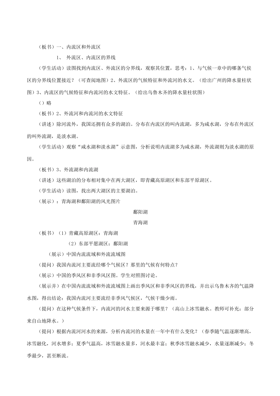 八年级地理上册 2.3众多的河流教案 晋教版_第2页