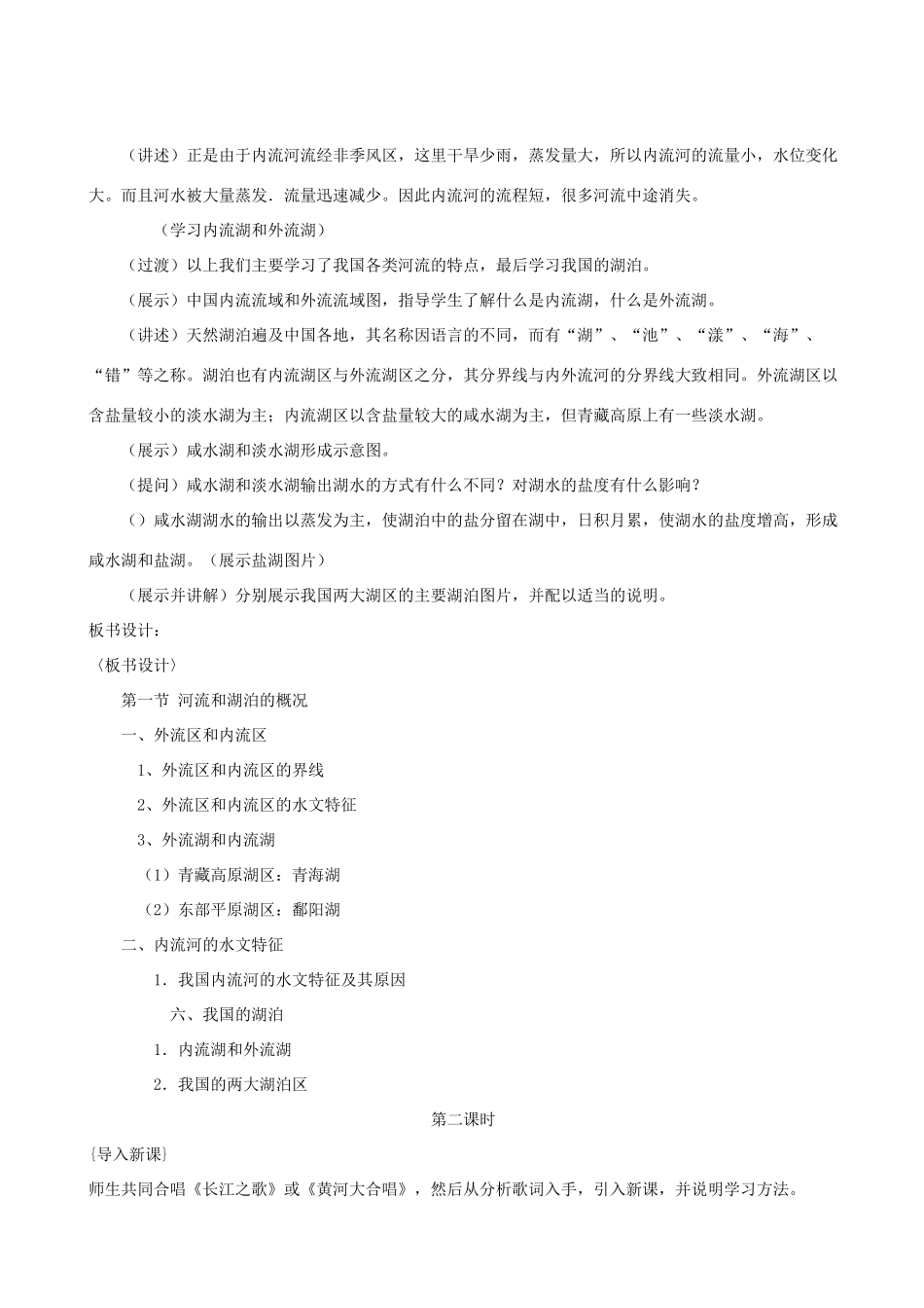 八年级地理上册 2.3众多的河流教案 晋教版_第3页