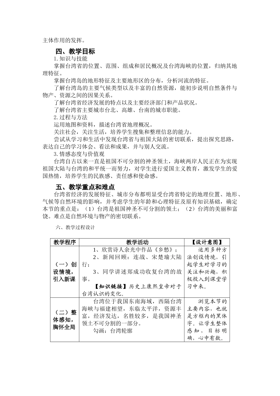 八年级地理 第二章第十节《“祖国宝岛”——台湾省》教学设计 湘教版_第3页