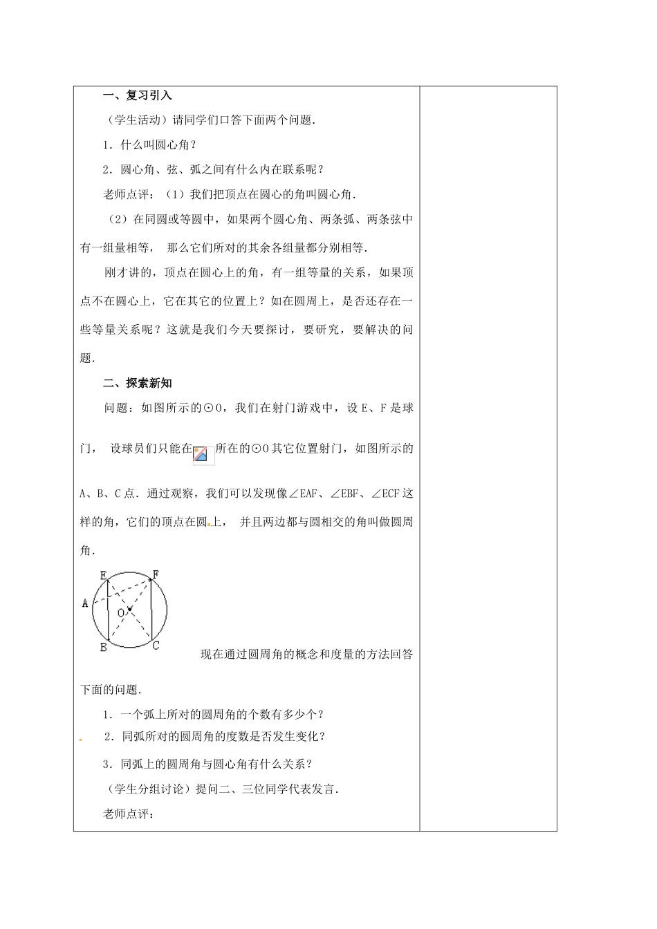 安徽省铜陵县顺安中学九年级数学上册 24.1 圆教案（3） 新人教版_第2页