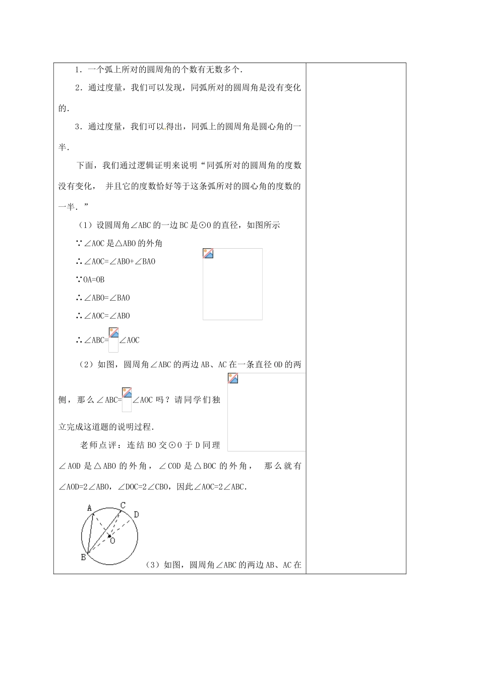 安徽省铜陵县顺安中学九年级数学上册 24.1 圆教案（3） 新人教版_第3页
