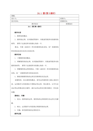 安徽省铜陵县顺安中学九年级数学上册 24.1 圆教案（3） 新人教版