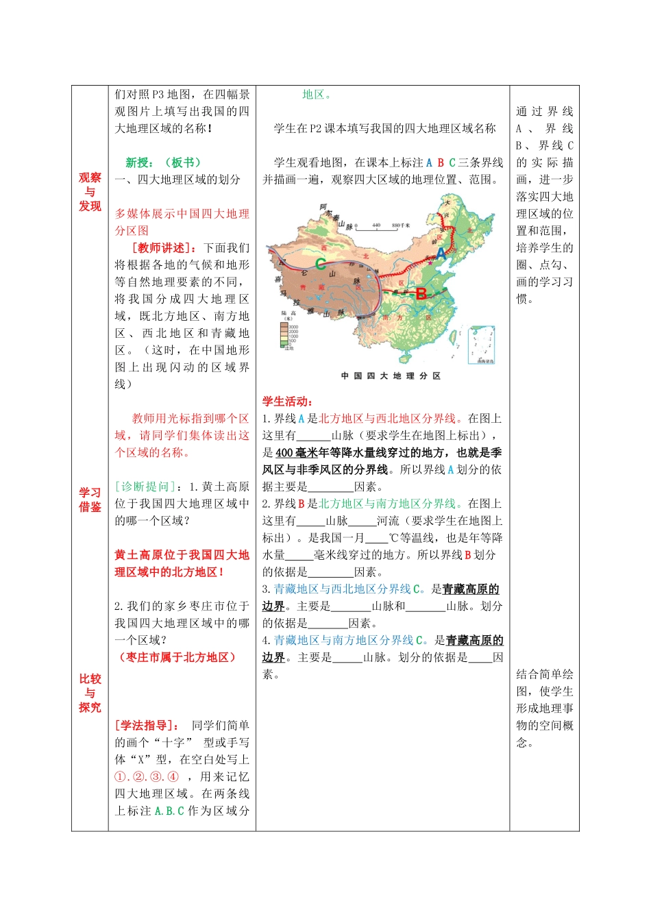 八年级地理下册 第五单元 第1课 四大地理区域教案1 商务星球版_第2页