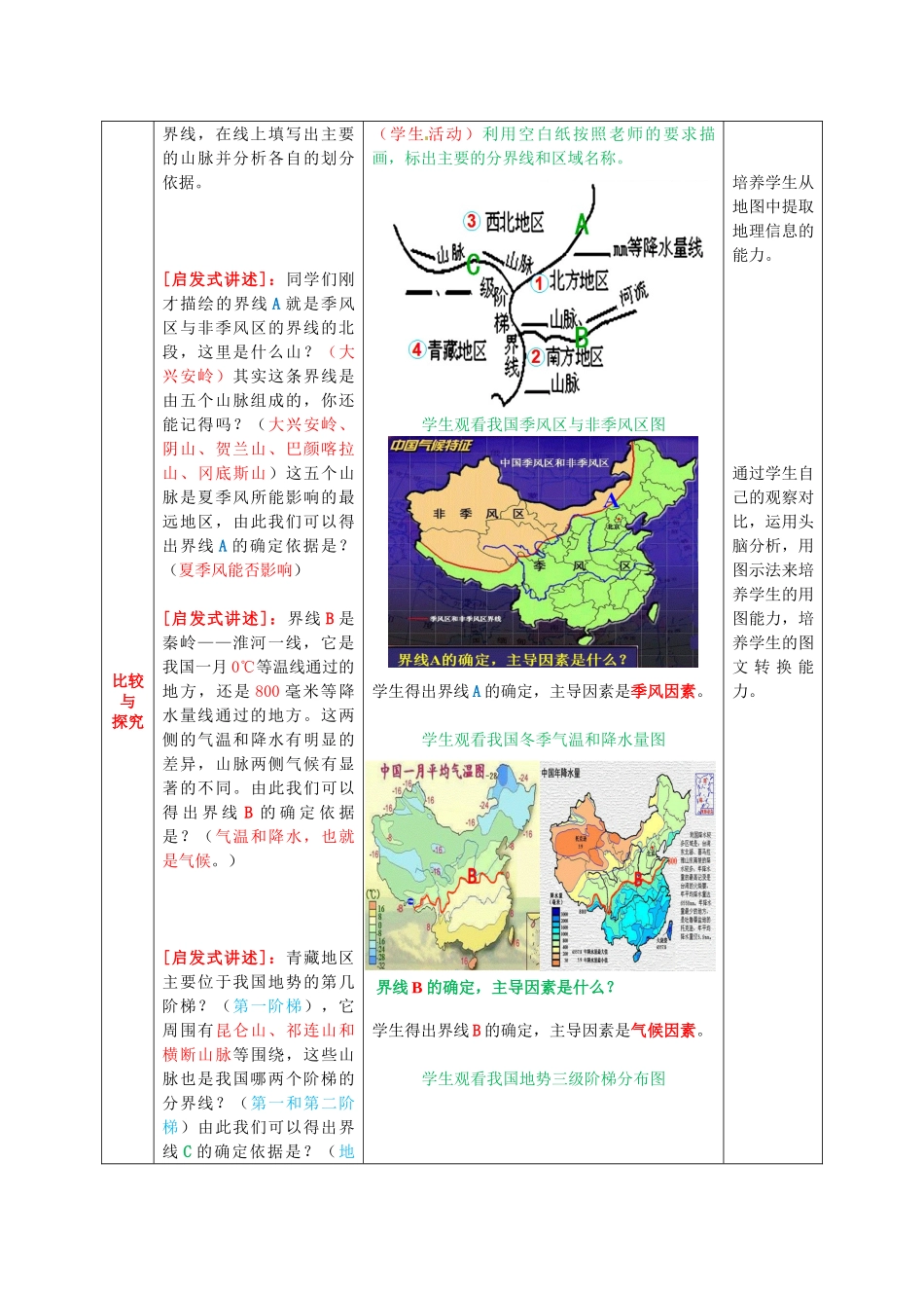 八年级地理下册 第五单元 第1课 四大地理区域教案1 商务星球版_第3页