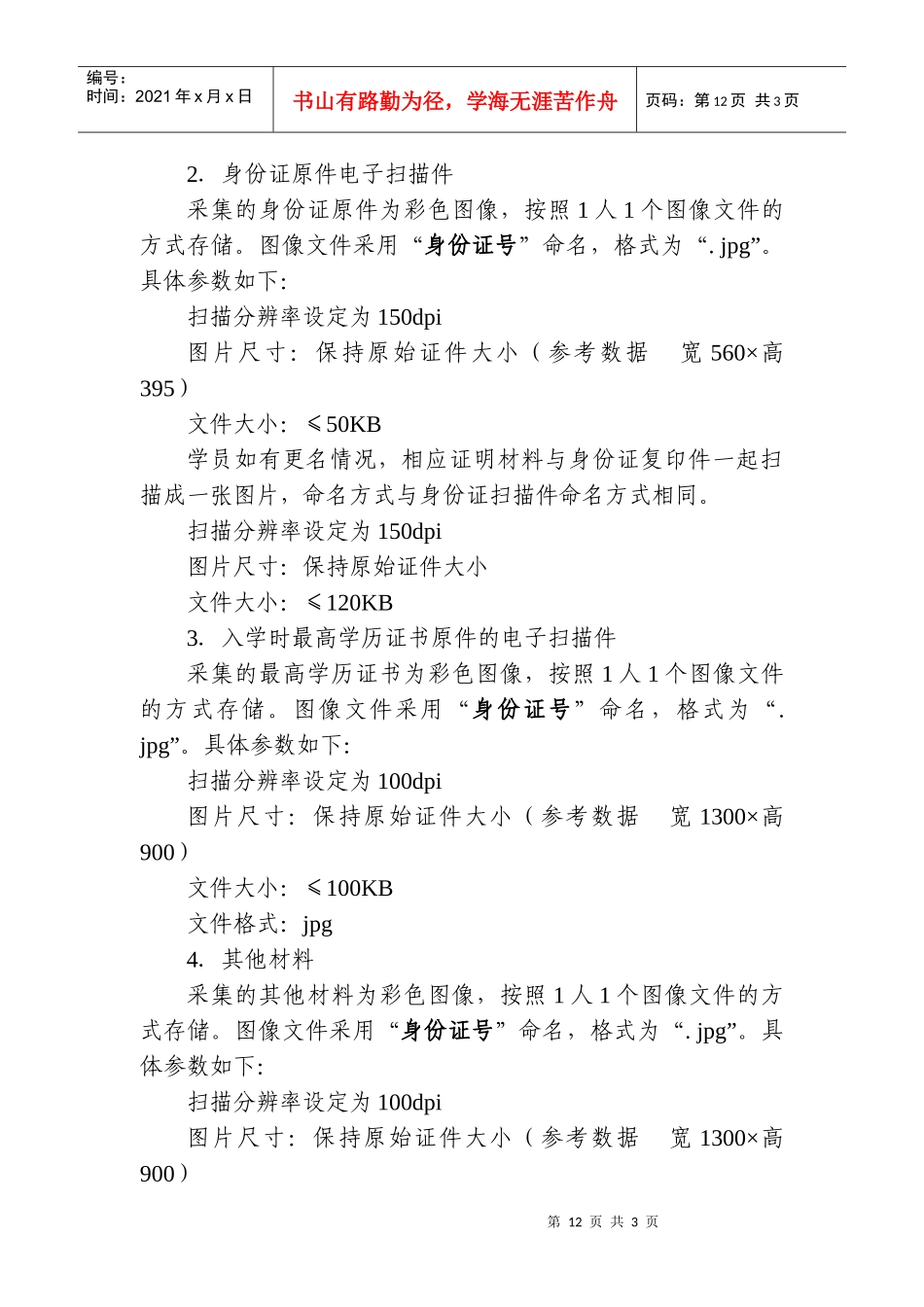 上传报名电子附件说明_第2页