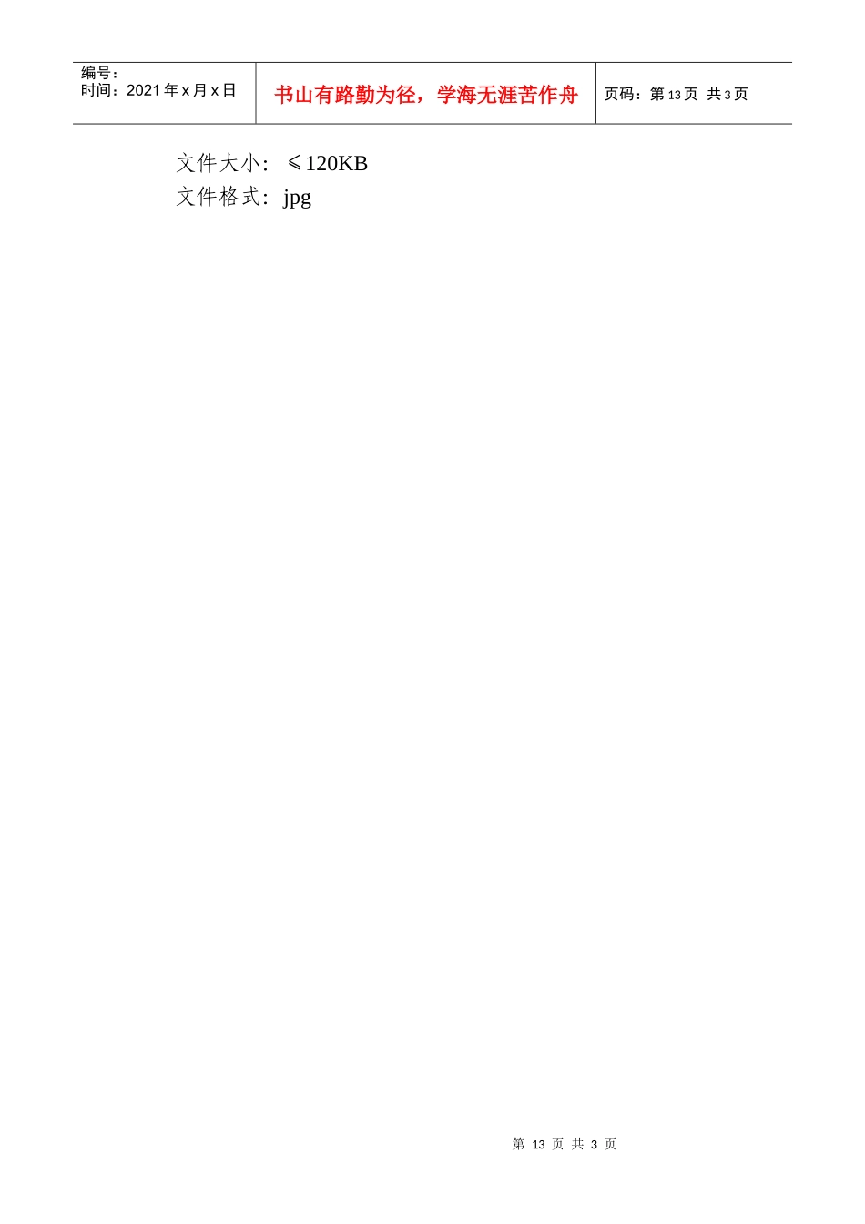 上传报名电子附件说明_第3页