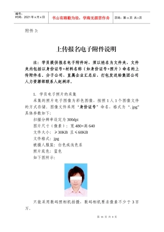 上传报名电子附件说明
