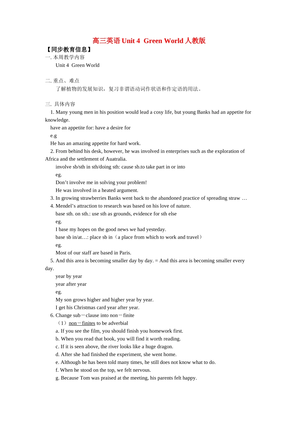 高三英语Unit 4  Green World人教版_第1页
