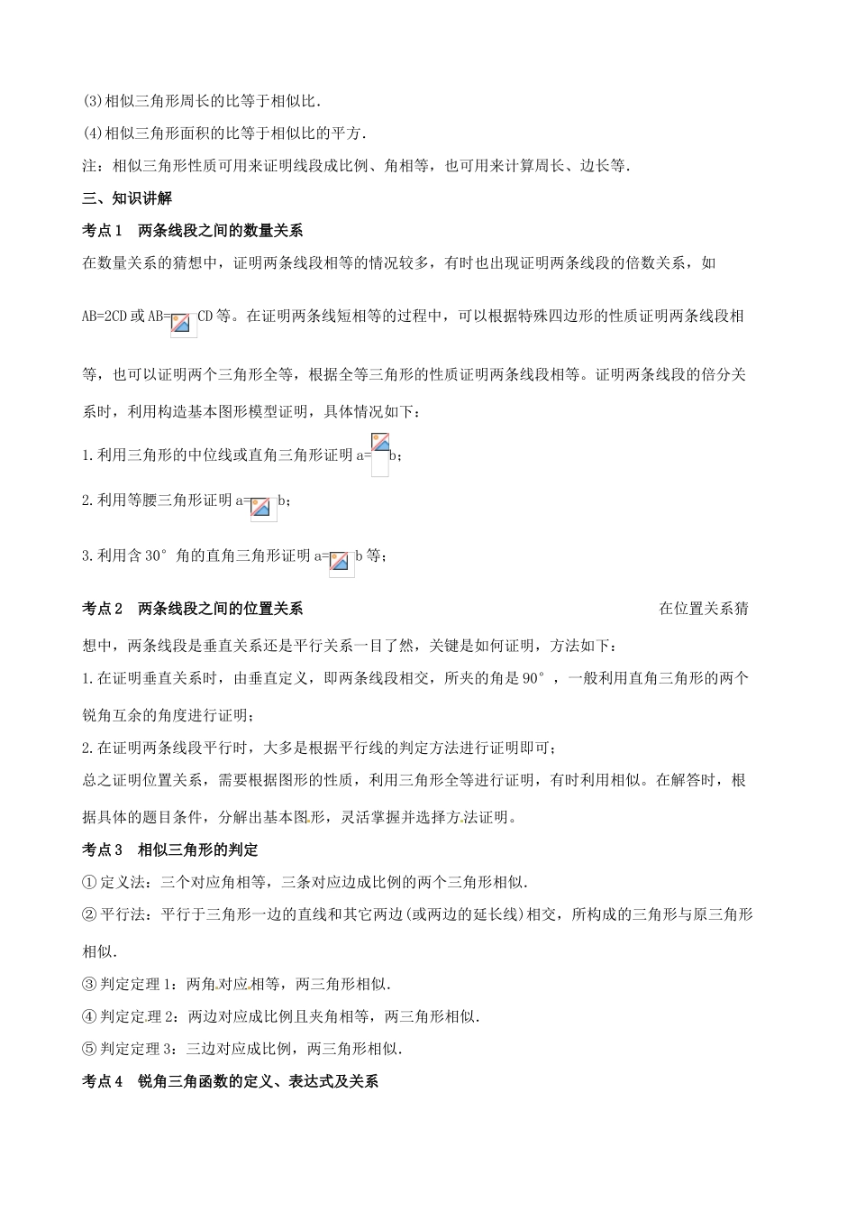 （春季拔高课程）九年级数学 第12讲 几何问题探究—其它类型问题教案-人教版初中九年级全册数学教案_第2页