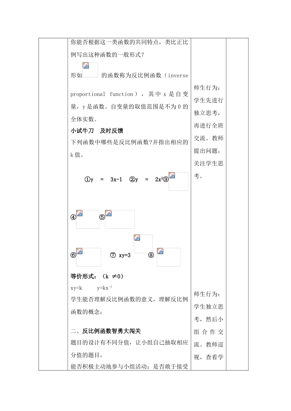 八年级数学下册17.1反比例函数获奖教学设计人教版_第3页
