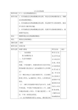 八年级数学下册17.1反比例函数获奖教学设计人教版