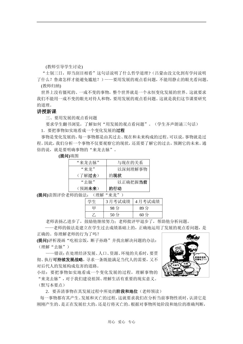 高二政治用发展的观点看问题（一）_第2页