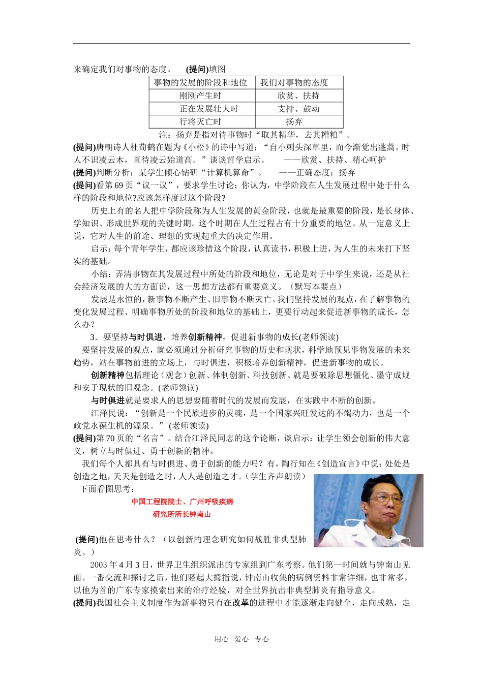 高二政治用发展的观点看问题（一）_第3页