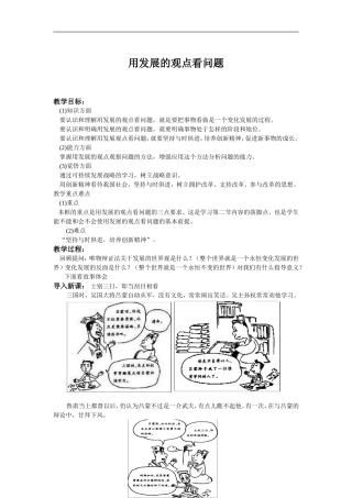 高二政治用发展的观点看问题（一）