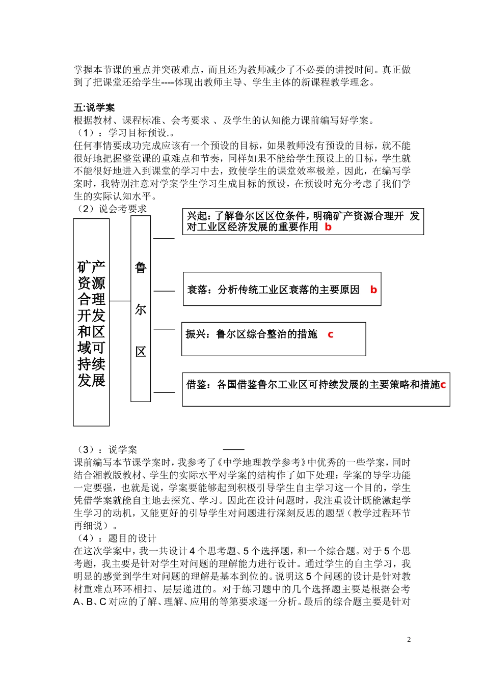 高三地理 2.5《矿产资源的合理开发和区域可持续发展》说课（湘教版必修3）_第2页
