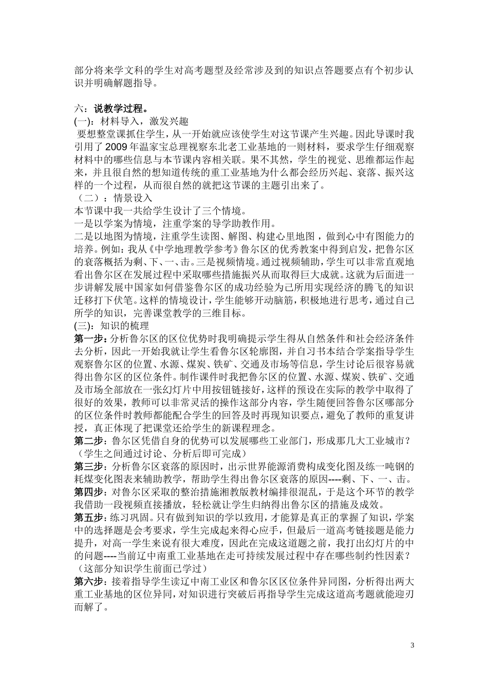 高三地理 2.5《矿产资源的合理开发和区域可持续发展》说课（湘教版必修3）_第3页