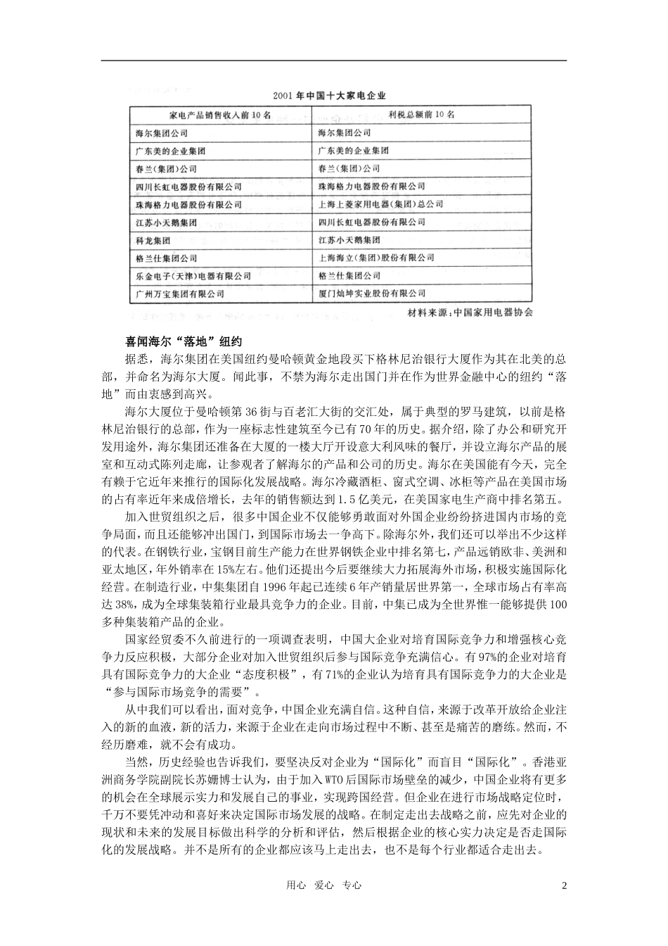 第一节企业是市场的主体(备课资料)_第2页