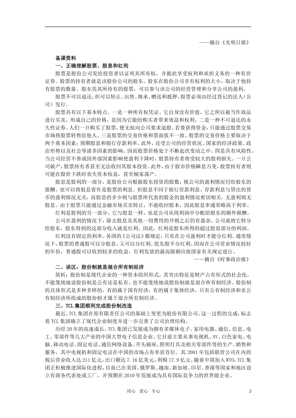 第一节企业是市场的主体(备课资料)_第3页