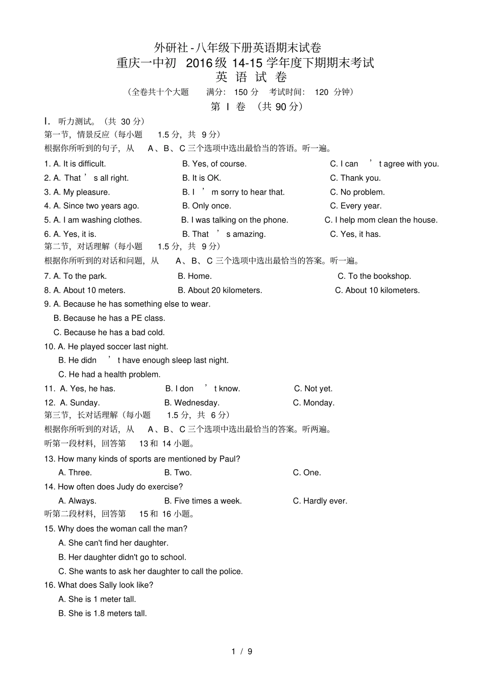 外研社-八年级下册英语期末试卷_第1页