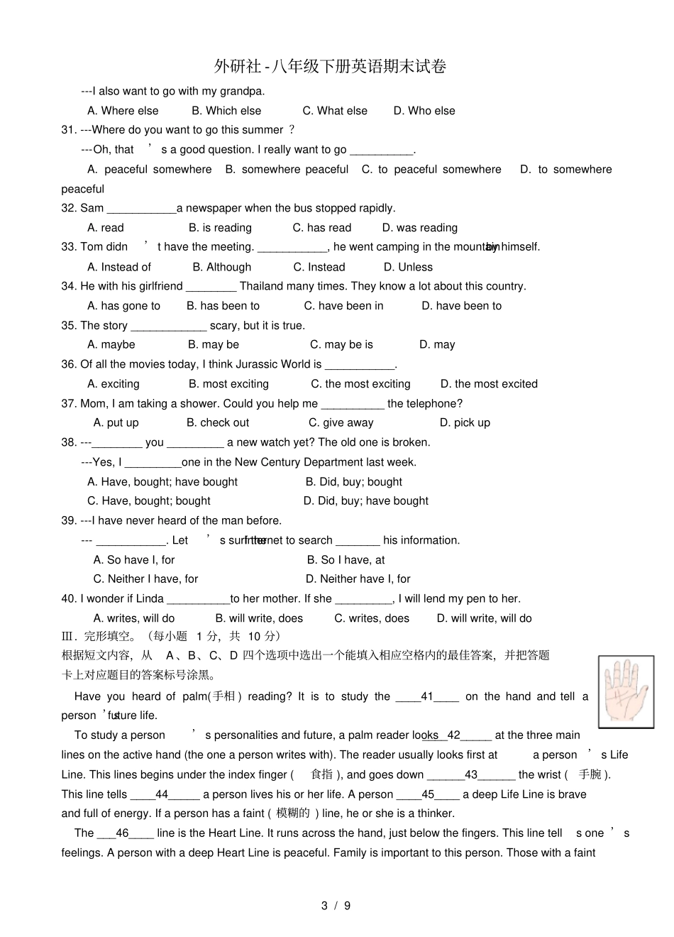 外研社-八年级下册英语期末试卷_第3页
