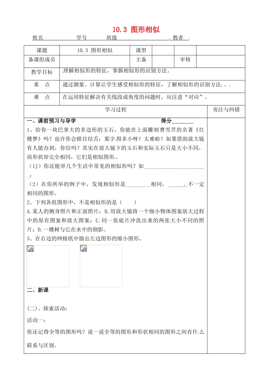 江苏省徐州市王杰中学八年级数学下册《10.3相似图形》教案 苏科版_第1页