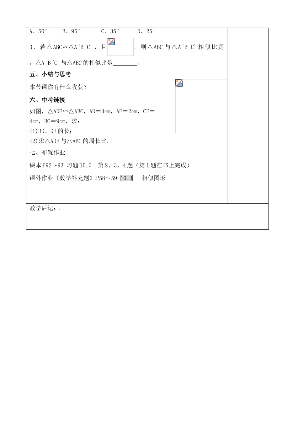 江苏省徐州市王杰中学八年级数学下册《10.3相似图形》教案 苏科版_第3页