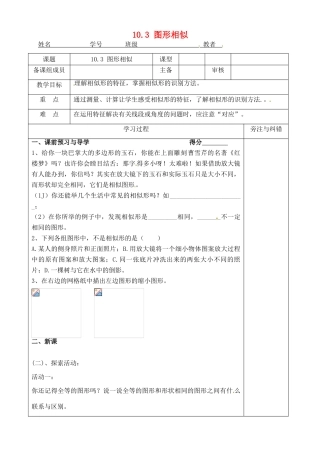 江苏省徐州市王杰中学八年级数学下册《10.3相似图形》教案 苏科版