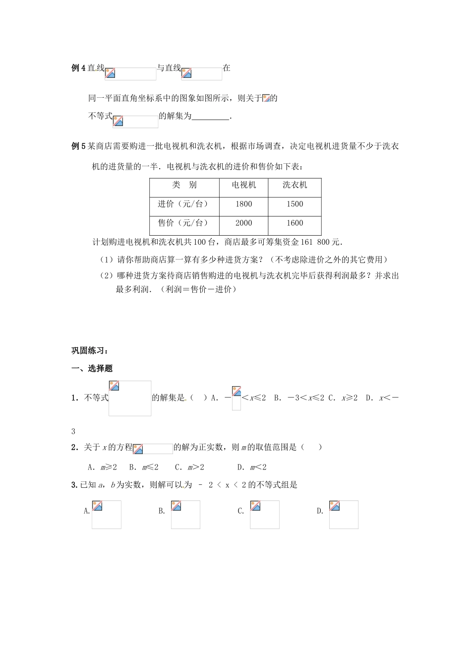 江苏省宿迁市宿豫区陆集初级中学中考数学 第9讲 不等式与不等式组复习讲义 苏科版_第3页