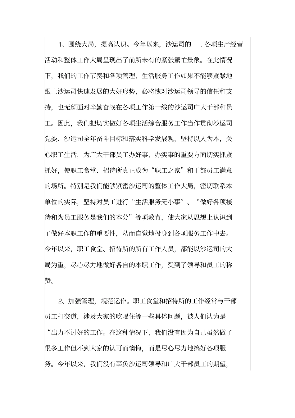 厨房员工工作总结范文3篇_第3页