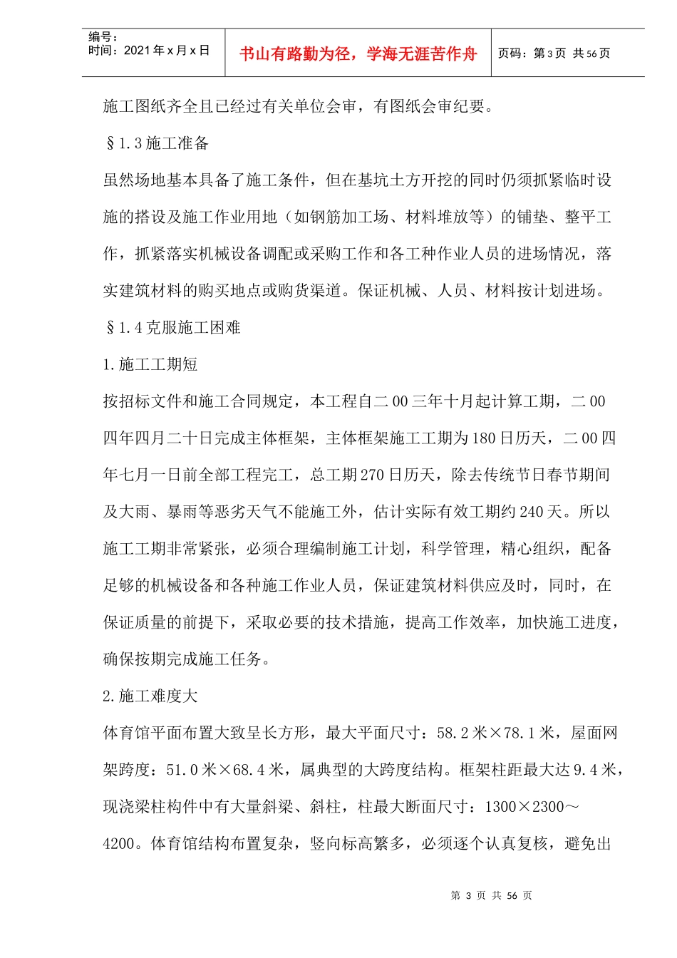 ××体育馆工程公司综合楼施工组织设计(1)_第3页