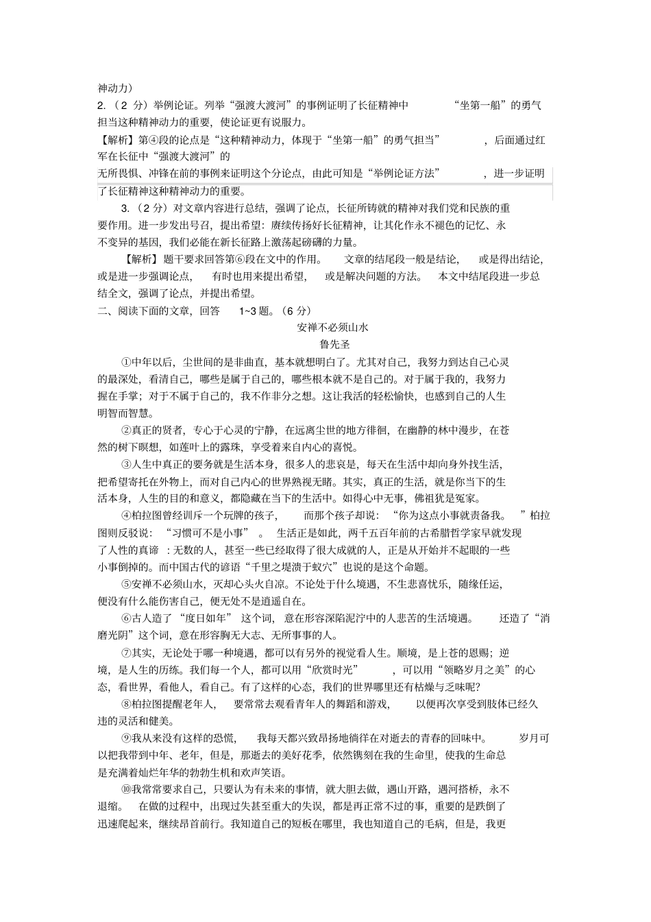 2017议论文阅读训练_第2页