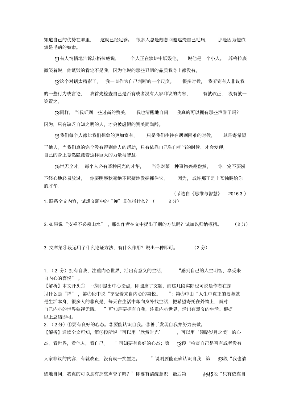 2017议论文阅读训练_第3页