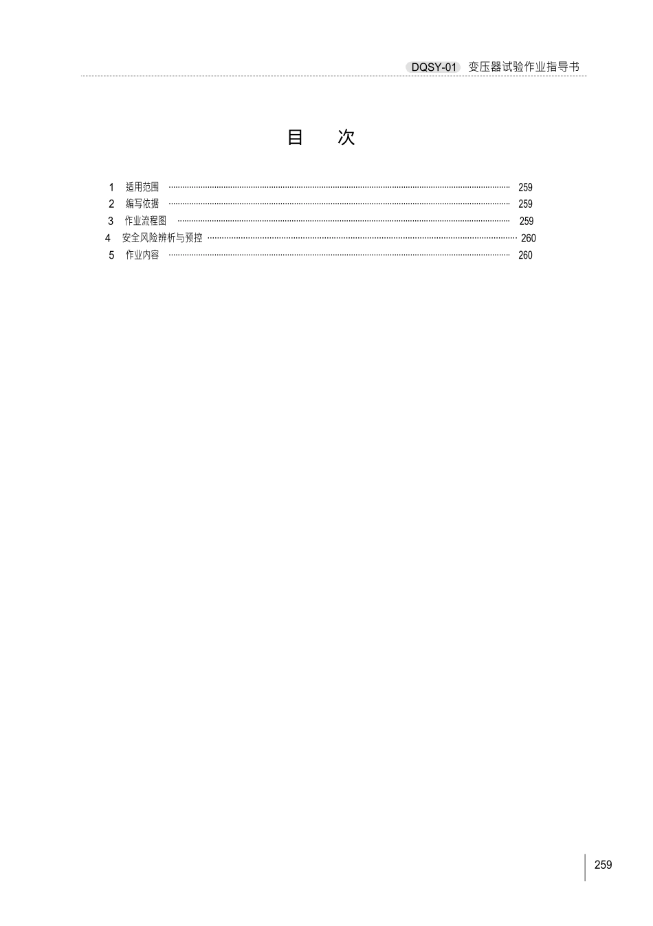 C部分南方电网电网建设施工作业指导书配网工程(DOC144页)_第3页